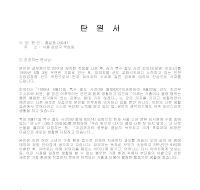 탄원서 (특수절도사건) 탄원서 (특수절도사건)